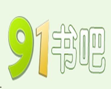 国产吧91,揭秘国内热门影视作品的聚集地